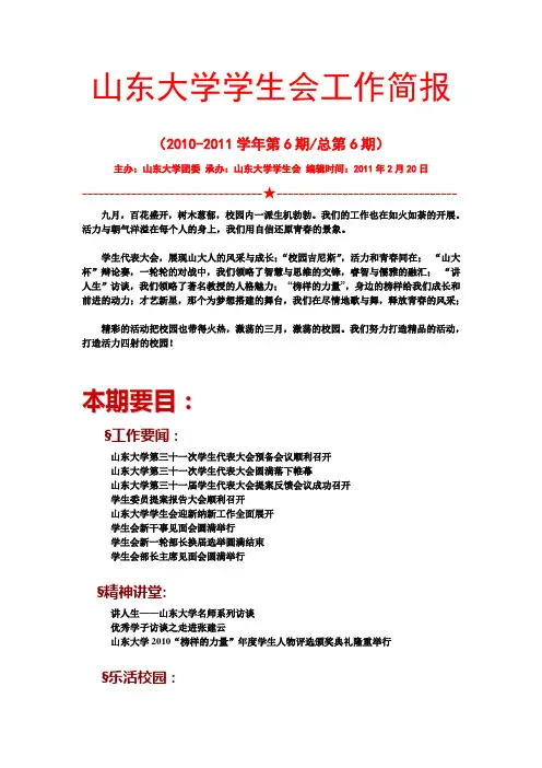 山大学生会简报