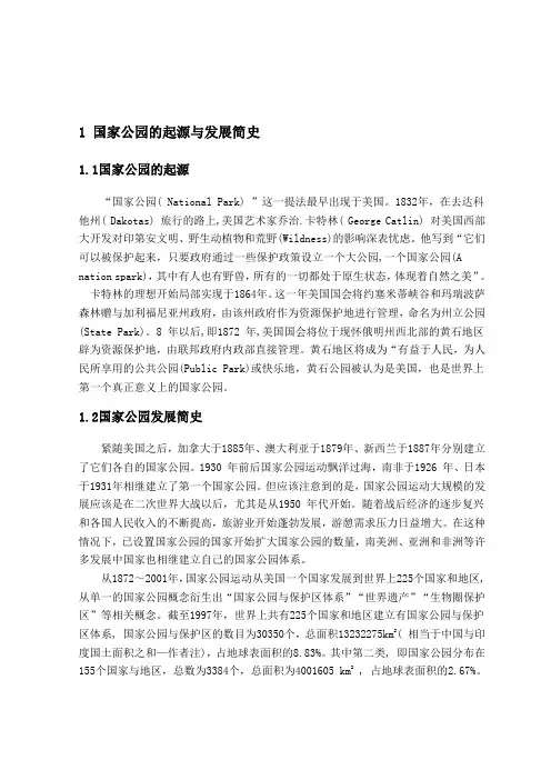 国家公园