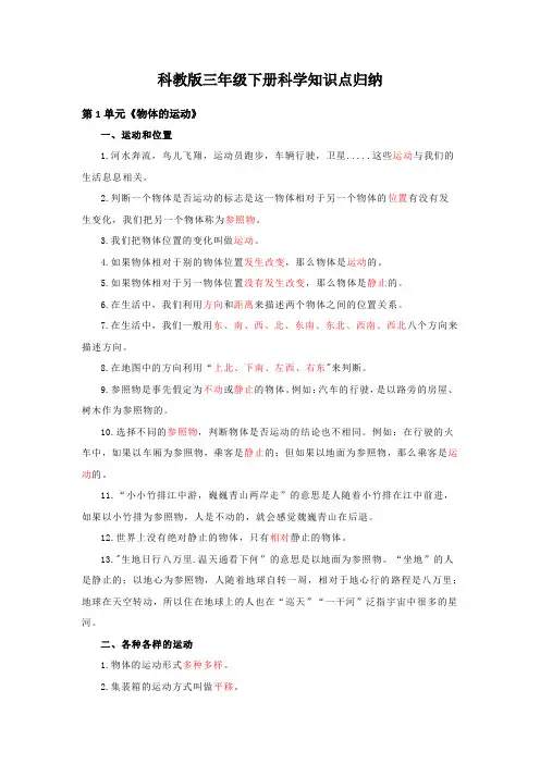 科教版三年级下册科学知识点归纳