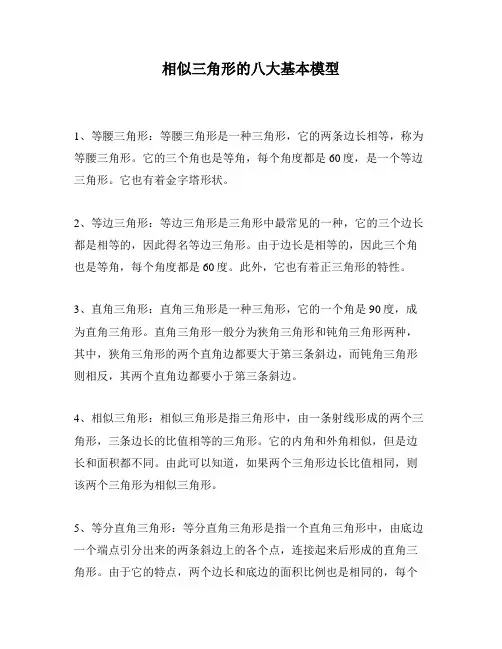 相似三角形的八大基本模型