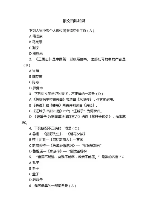 语文百科知识
