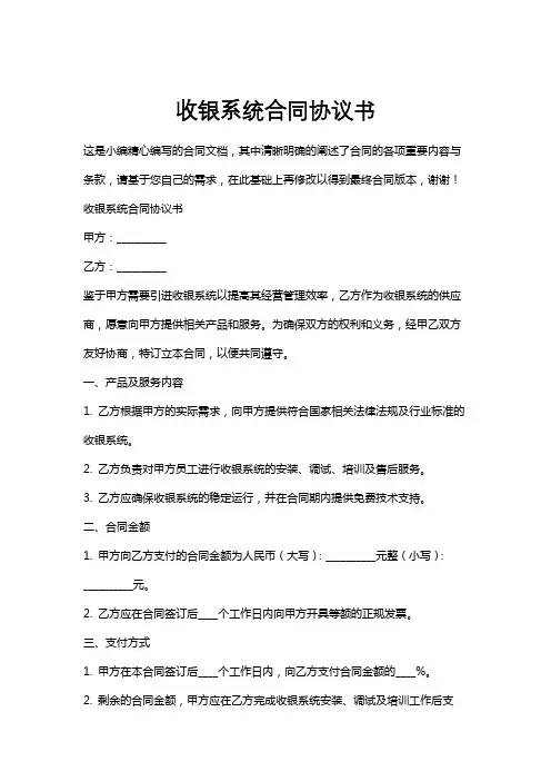 收银系统合同协议书