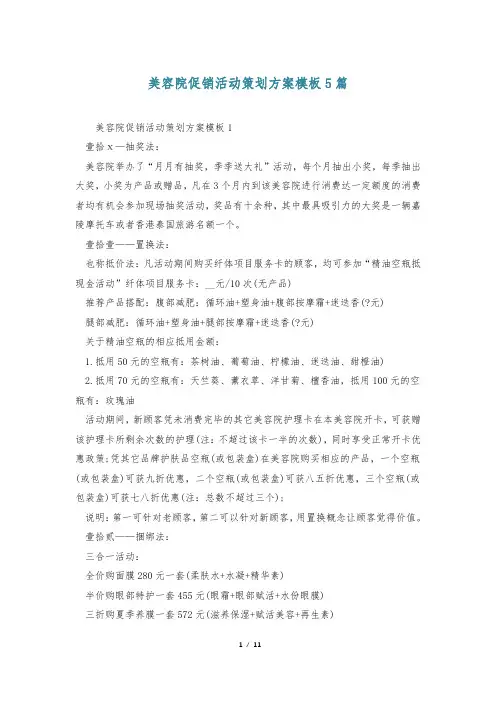美容院促销活动策划方案模板5篇