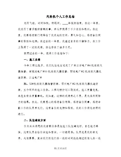 汽轮机个人工作总结(五篇)
