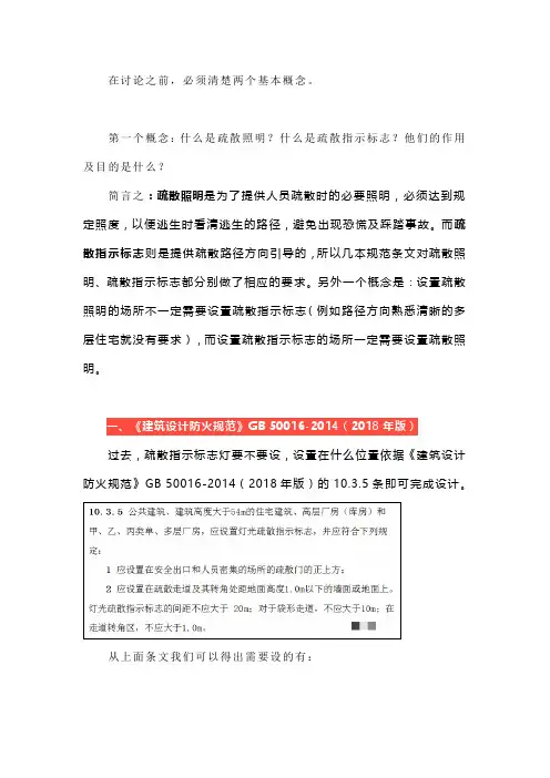 三本规范中疏散指示标志灯设置要求之间的关系