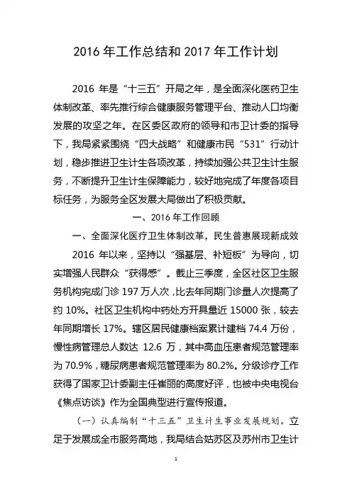 2016年工作总结和2017年工作计划
