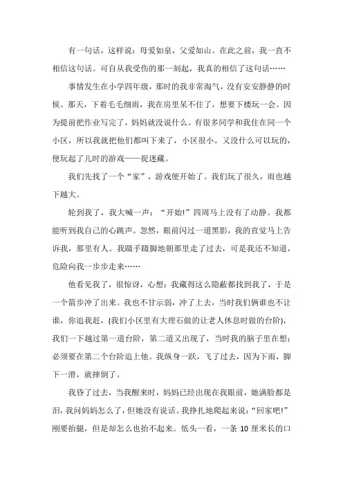 那一刻我感受到了母爱800字作文