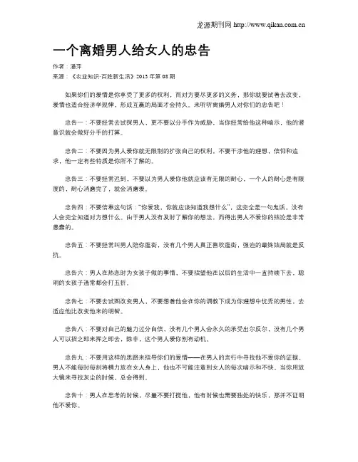 一个离婚男人给女人的忠告