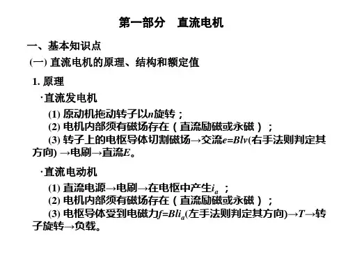 电机拖动总复习
