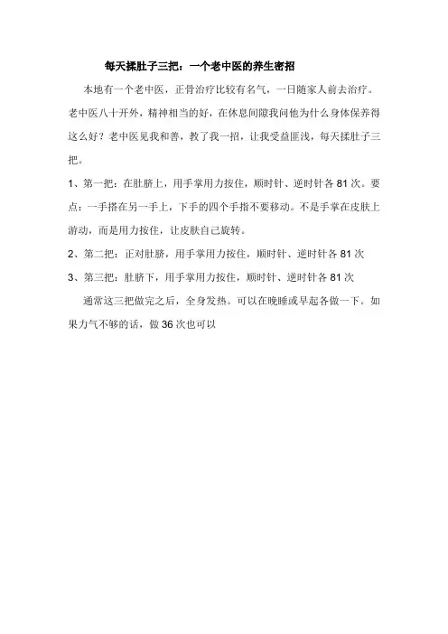 每天揉肚子三把