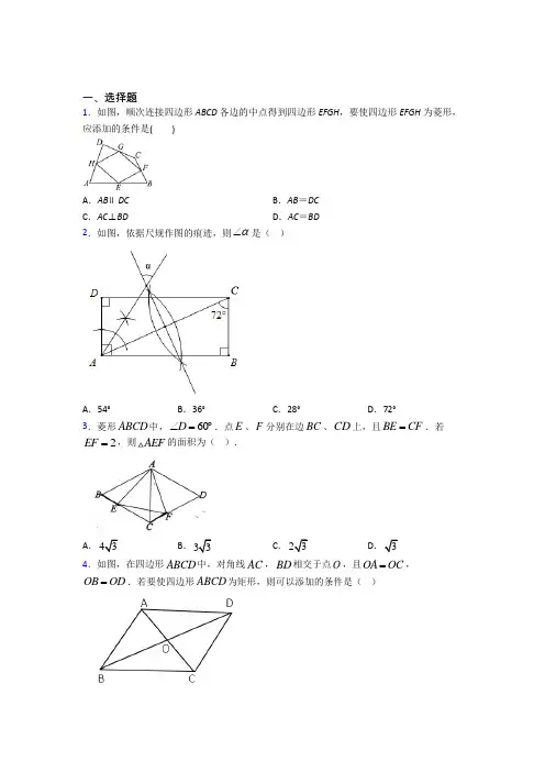 (常考题)北师大版初中数学九年级数学上册第一单元《特殊平行四边形》检测卷(有答案解析)