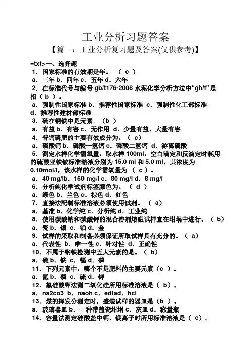 工业分析习题答案