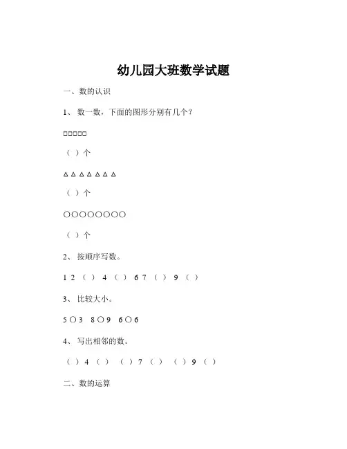 幼儿园大班数学试题