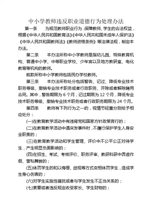 中小学教师违反职业道德行为处理办法