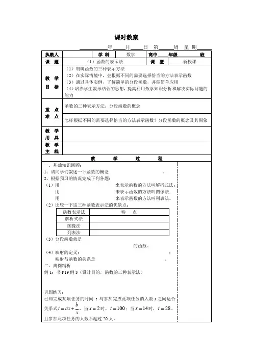 人教版高一数学函数的表示法教案
