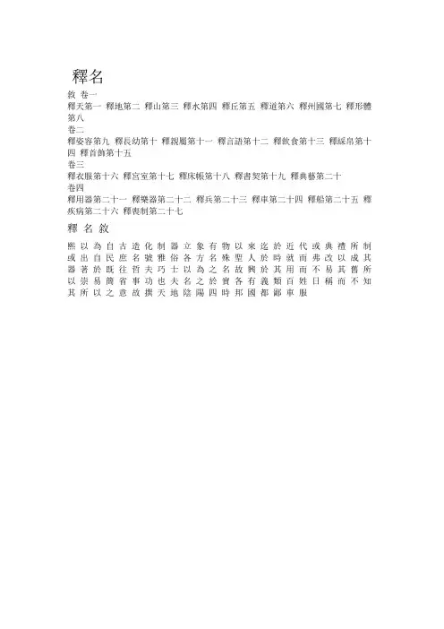 释名