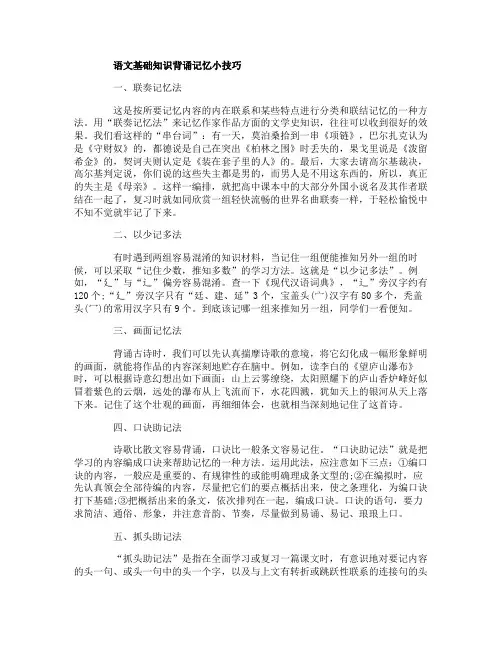 语文基础知识背诵记忆小技巧初中语文课文背诵技巧