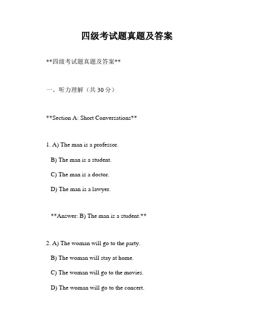 四级考试题真题及答案