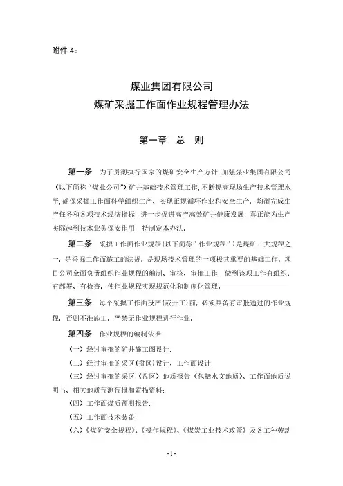 采掘工作面作业规程管理办法