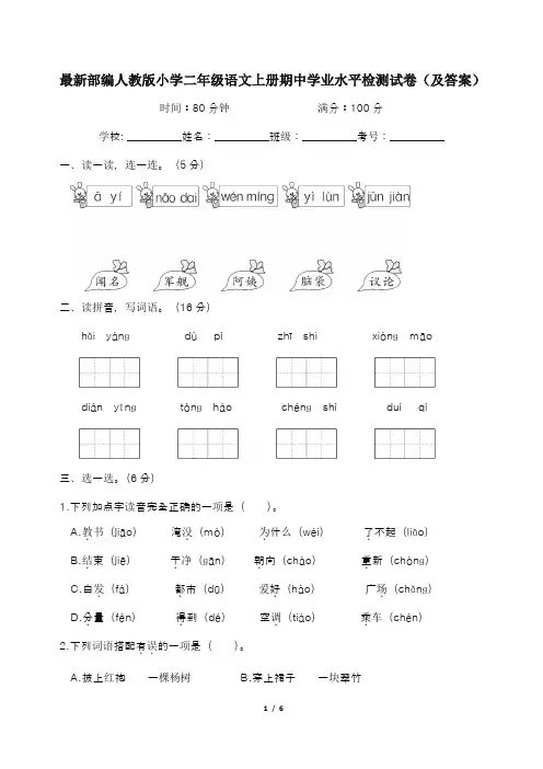 最新部编人教版小学二年级语文上册期中学业水平检测试卷(及答案)