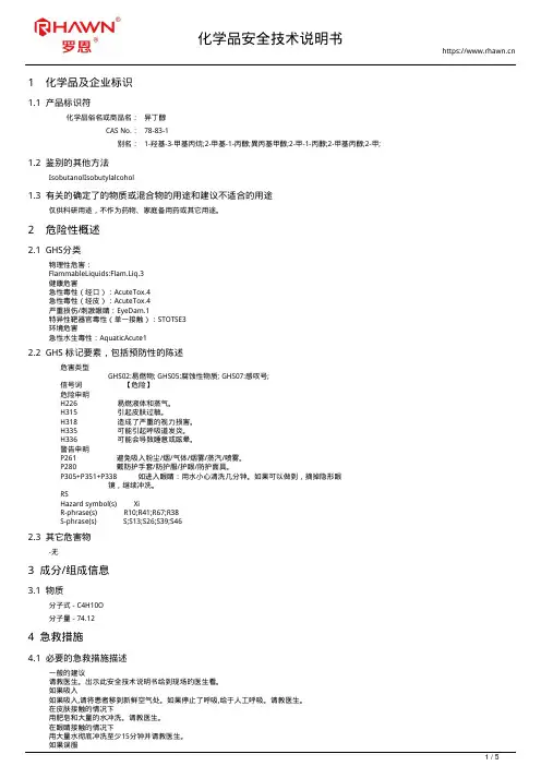 异丁醇78-83-1