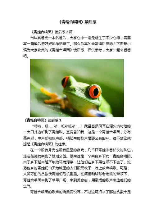 《青蛙合唱团》读后感
