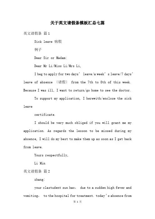 关于英文请假条模板汇总七篇