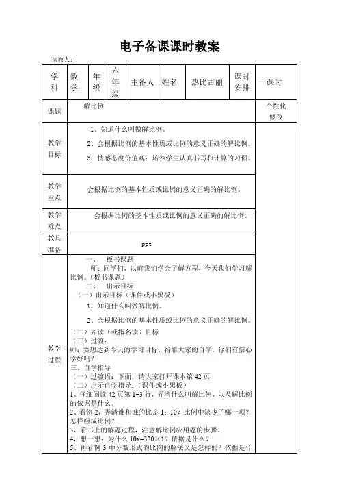 解比例教学设计