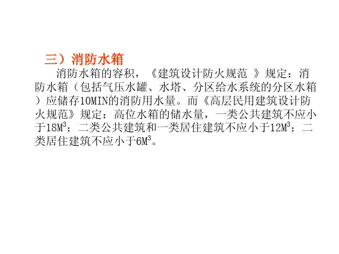 消防水灭火系统介绍