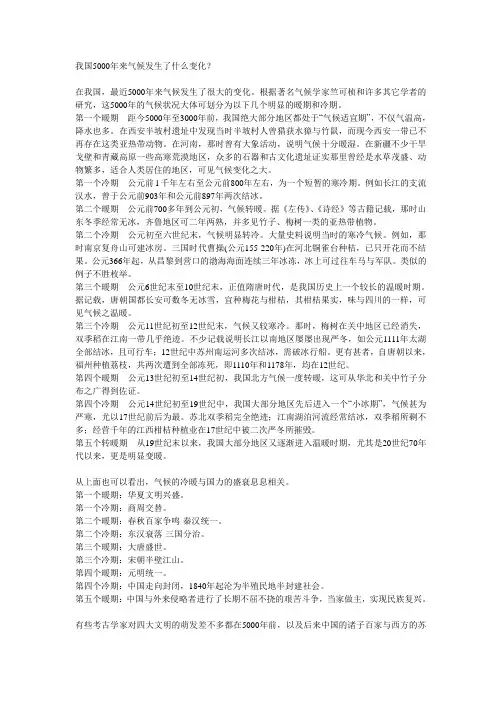 气候与历史变化之间的关系