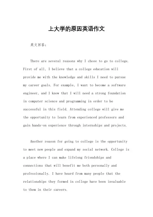上大学的原因英语作文