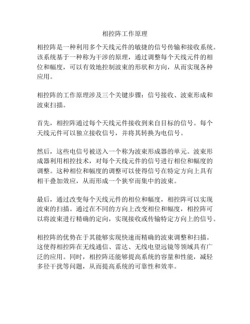相控阵工作原理