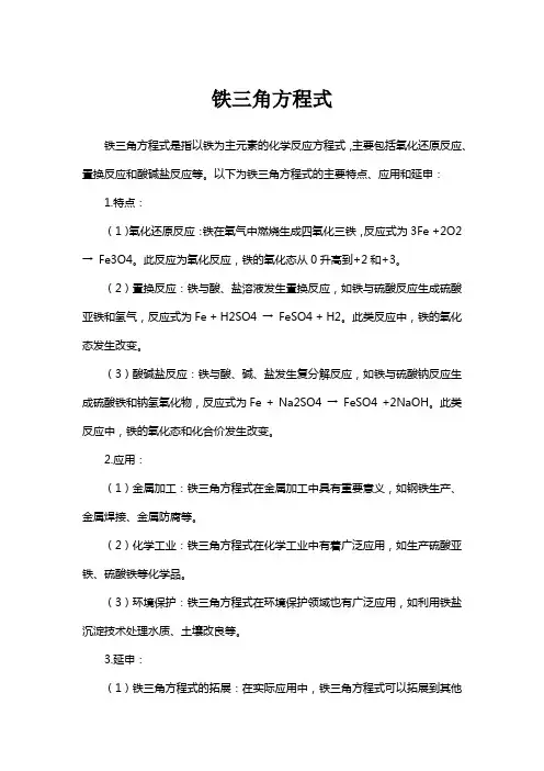 铁三角方程式