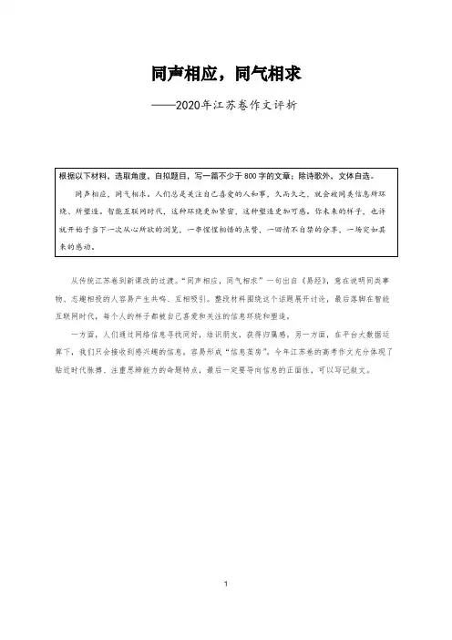 2020年江苏卷作文评析+范文