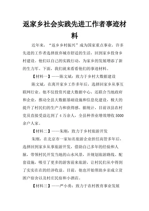 返家乡社会实践先进工作者事迹材料