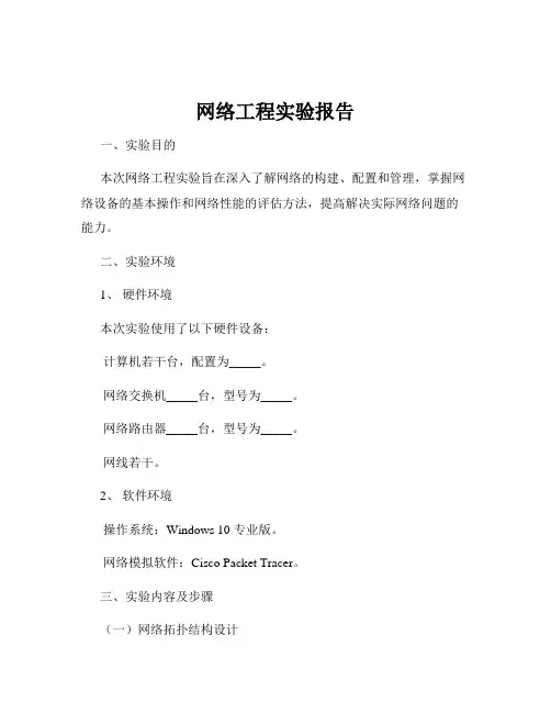 网络工程实验报告