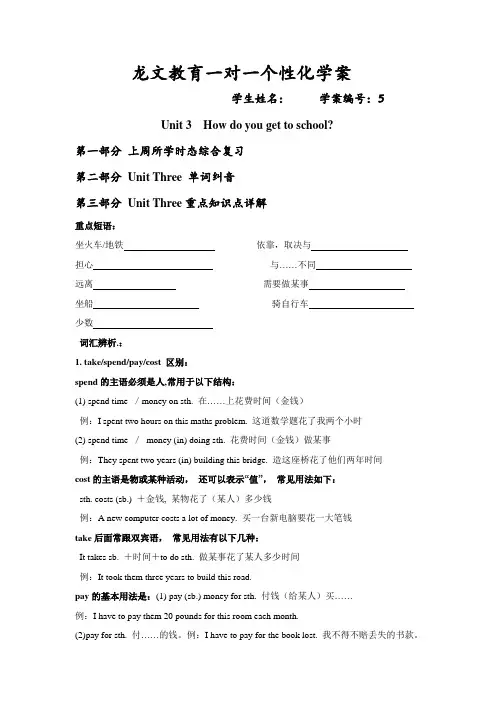 新版新目标英语七下Unit Three知识点总结
