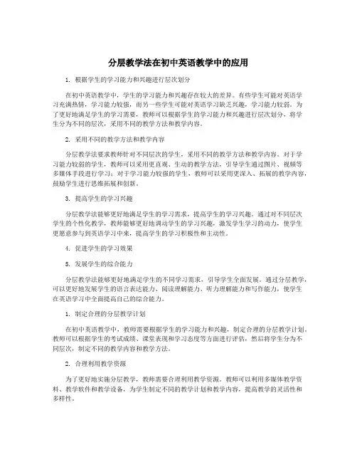 分层教学法在初中英语教学中的应用
