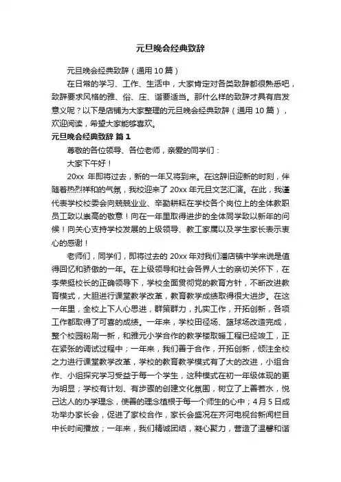 元旦晚会经典致辞