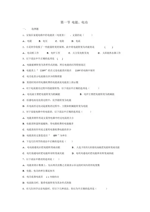 (完整版)18.1_电功、电能习题及答案