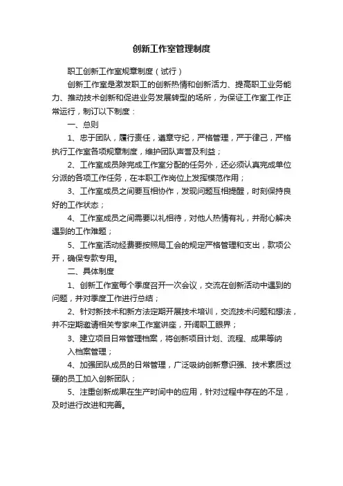 创新工作室管理制度