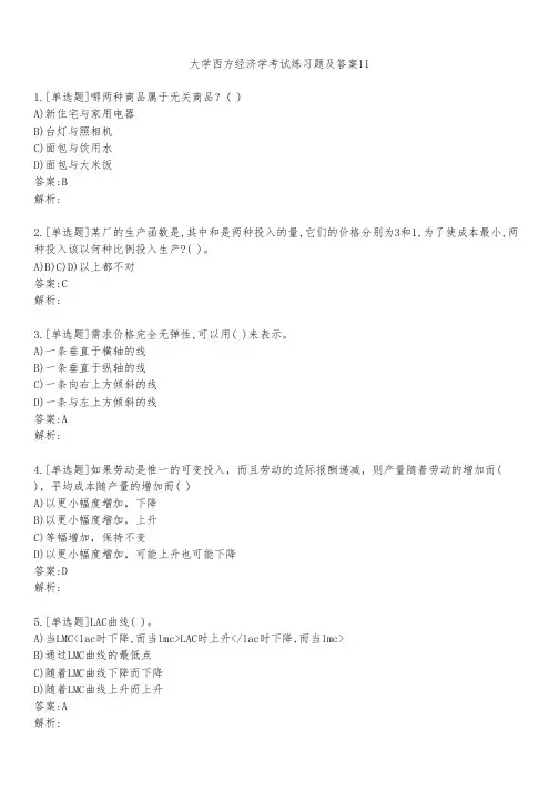 大学西方经济学考试练习题及答案1121