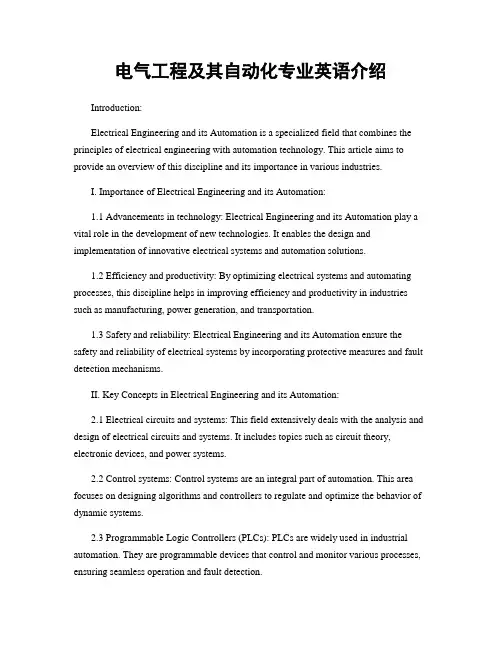 电气工程及其自动化专业英语介绍