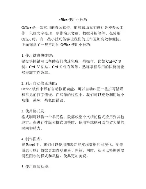 office使用小技巧