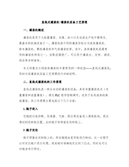 直线式灌装机~灌装机设备工艺原理