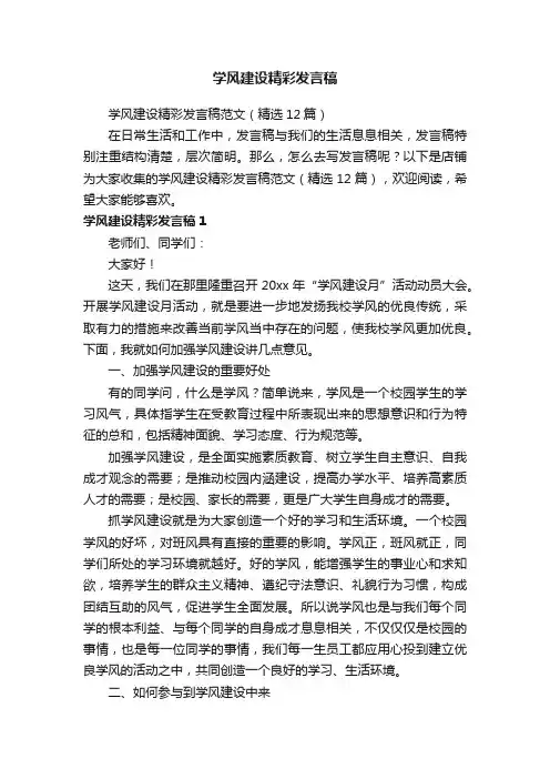 学风建设精彩发言稿