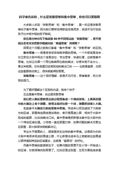 科学家告诉你，什么是发散思维和集中思维，你也可以更聪明