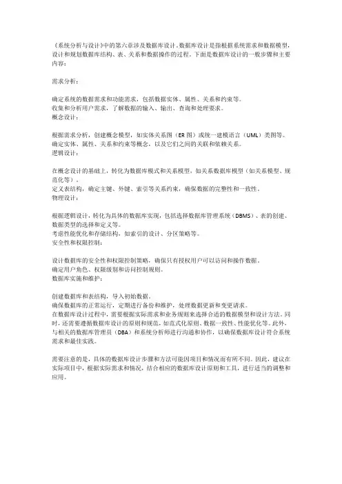 系统分析与设计 第六章 数据库设计