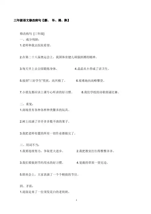 三年级病句分类修改详细