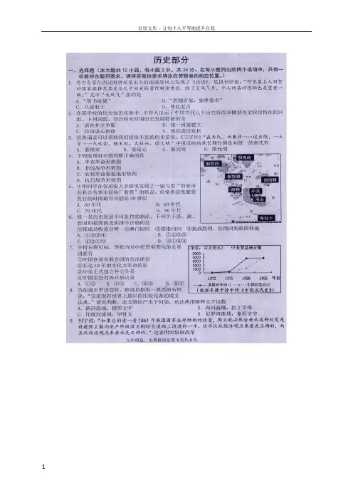 九年级历史下学期4月模拟试题扫描版